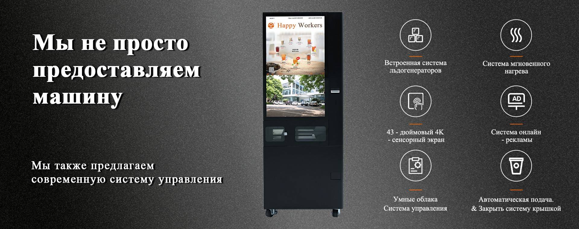 Вендинговые автоматы для чая и система управления OA + ERP